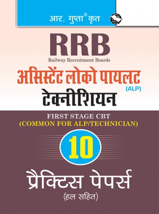 RGupta Ramesh RRB: Assistant Loco Pilot (Technician) First Stage (CBT) Practice Paper (Solved) Hindi Medium